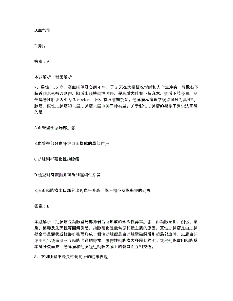 备考2025上海市黄浦区精神卫生中心合同制护理人员招聘全真模拟考试试卷B卷含答案_第4页