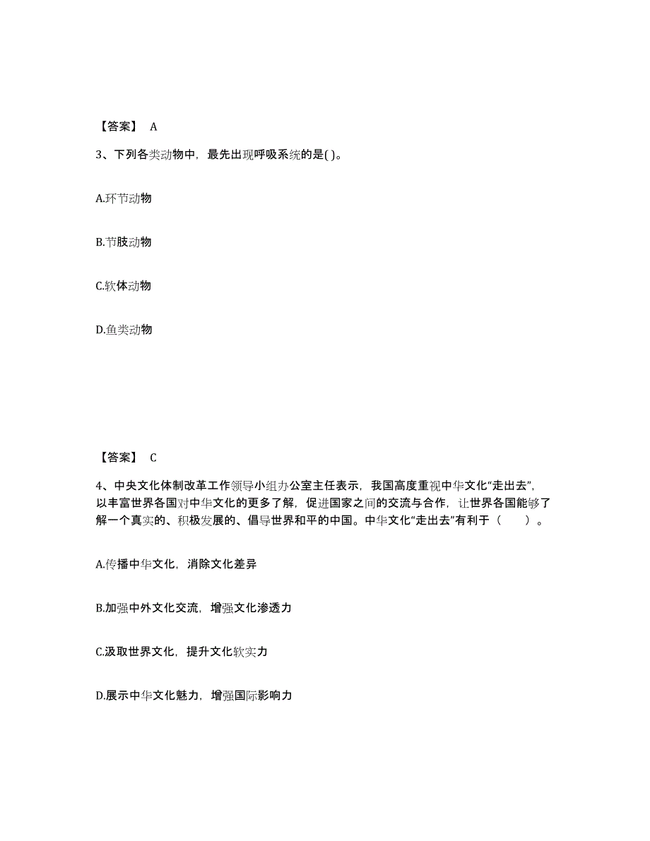 备考2025青海省海西蒙古族藏族自治州都兰县中学教师公开招聘自测模拟预测题库_第2页