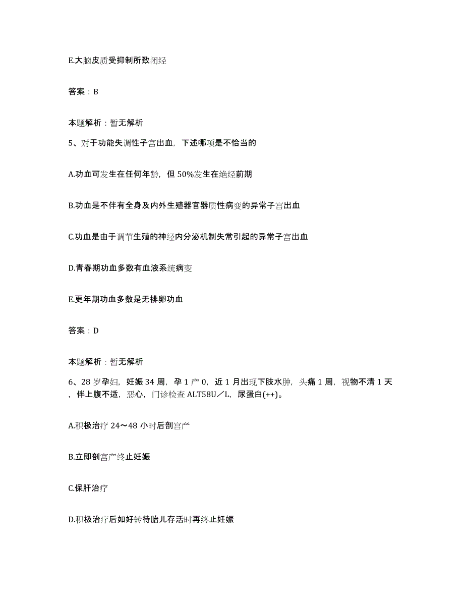 备考2025甘肃省康乐县人民医院合同制护理人员招聘自测提分题库加答案_第3页