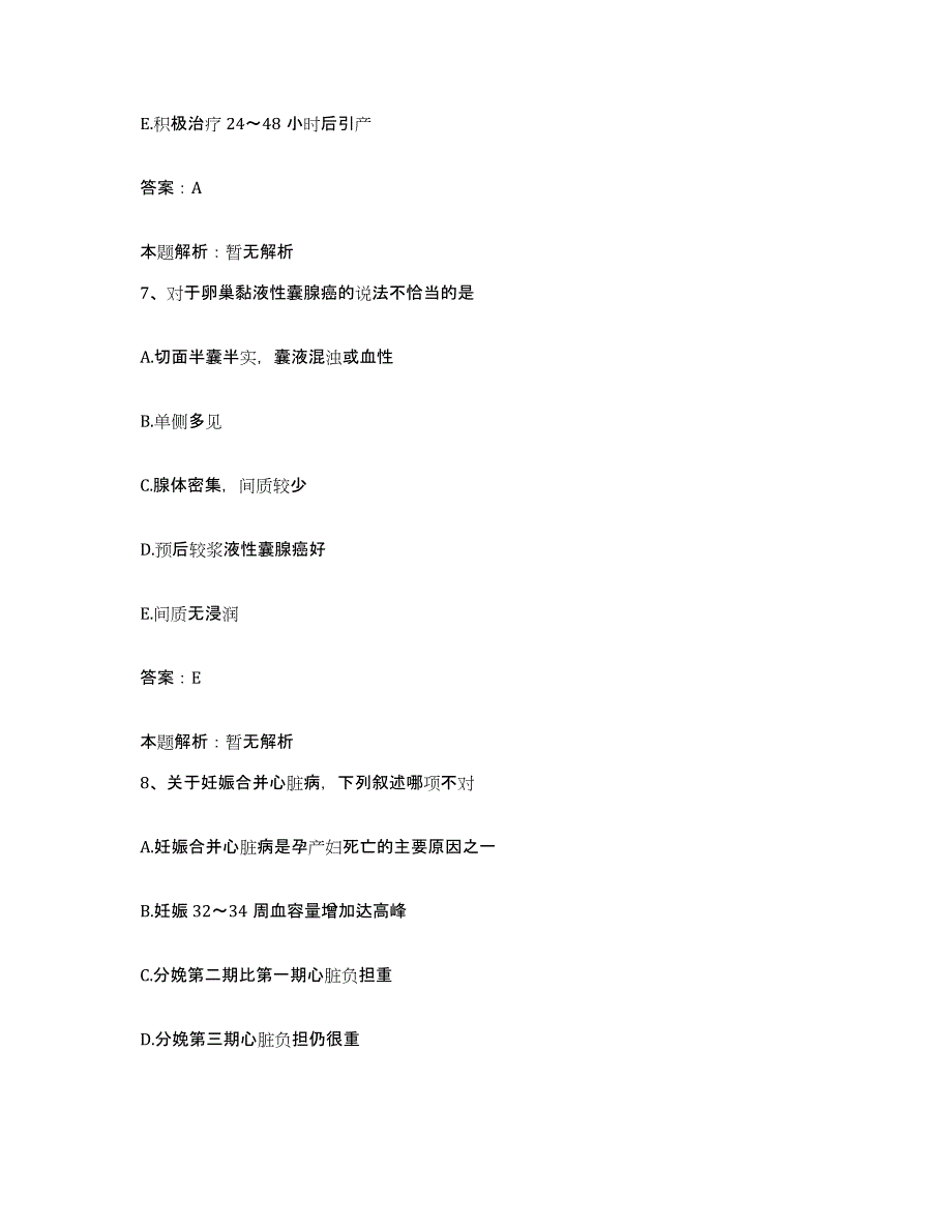 备考2025甘肃省康乐县人民医院合同制护理人员招聘自测提分题库加答案_第4页