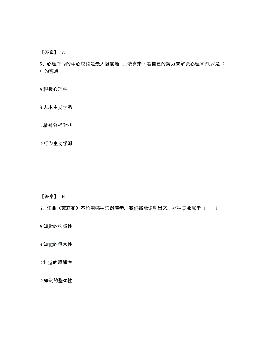 备考2025河南省郑州市登封市小学教师公开招聘试题及答案_第3页