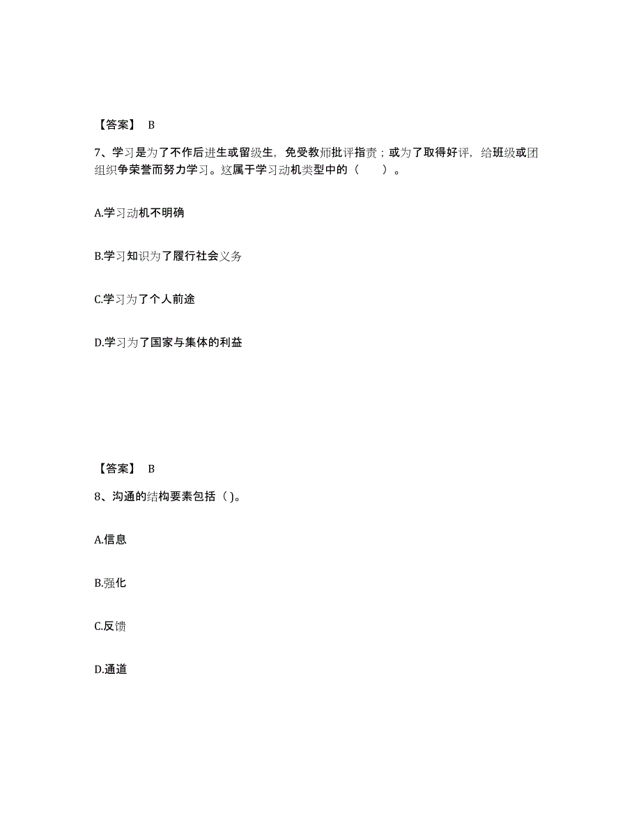 备考2025河南省郑州市登封市小学教师公开招聘试题及答案_第4页