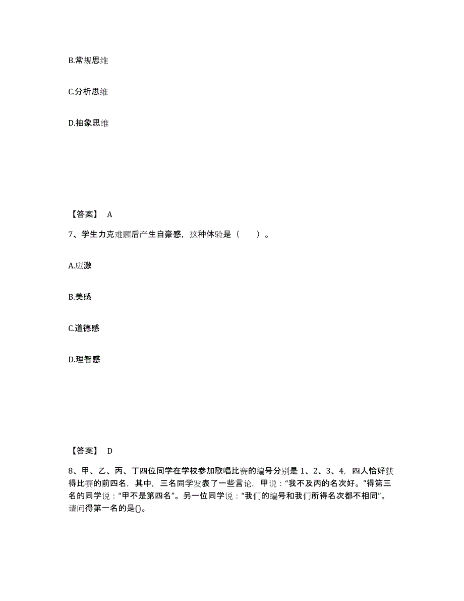 备考2025江西省抚州市东乡县小学教师公开招聘考前冲刺模拟试卷A卷含答案_第4页