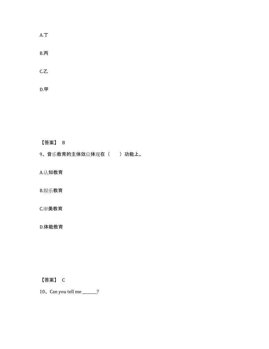 备考2025江西省抚州市东乡县小学教师公开招聘考前冲刺模拟试卷A卷含答案_第5页