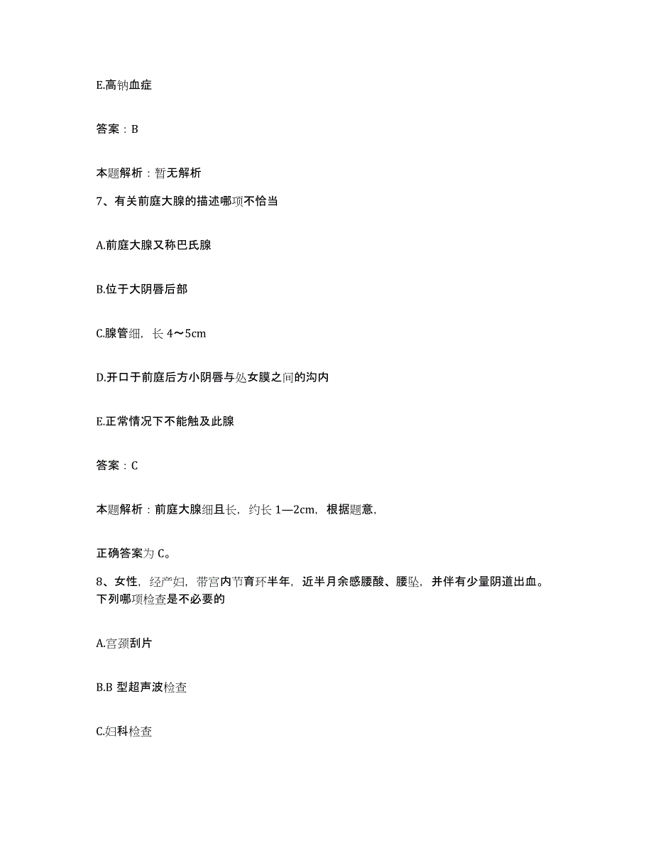 备考2025上海市长宁区天山中医院合同制护理人员招聘题库综合试卷A卷附答案_第4页