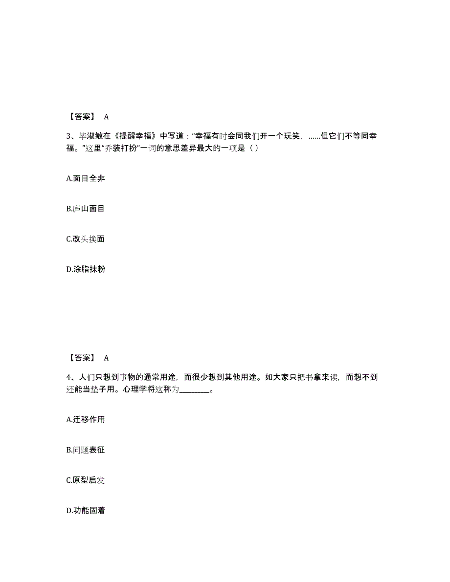 备考2025浙江省嘉兴市桐乡市小学教师公开招聘模拟考试试卷B卷含答案_第2页