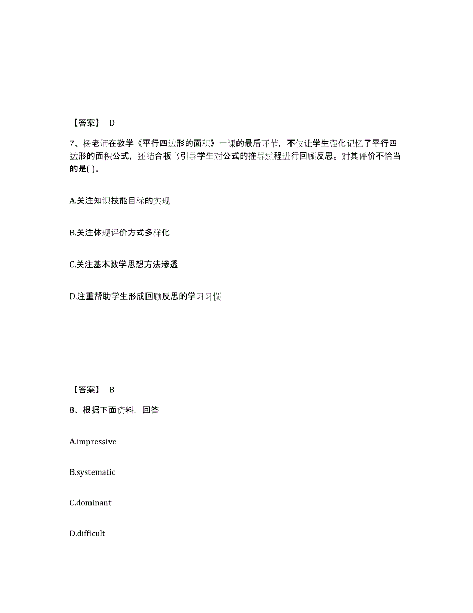 备考2025浙江省嘉兴市桐乡市小学教师公开招聘模拟考试试卷B卷含答案_第4页