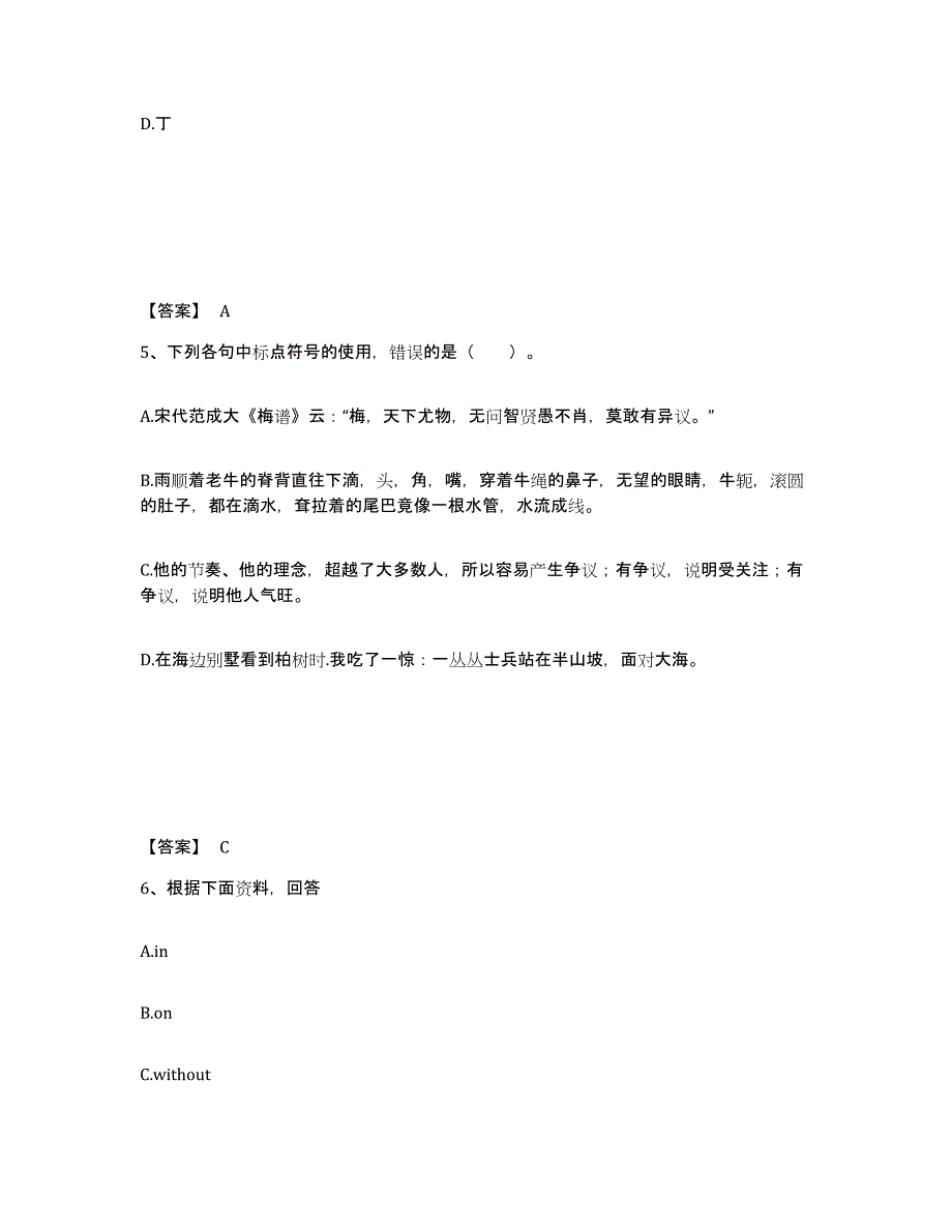 备考2025江西省上饶市小学教师公开招聘模考模拟试题(全优)_第3页