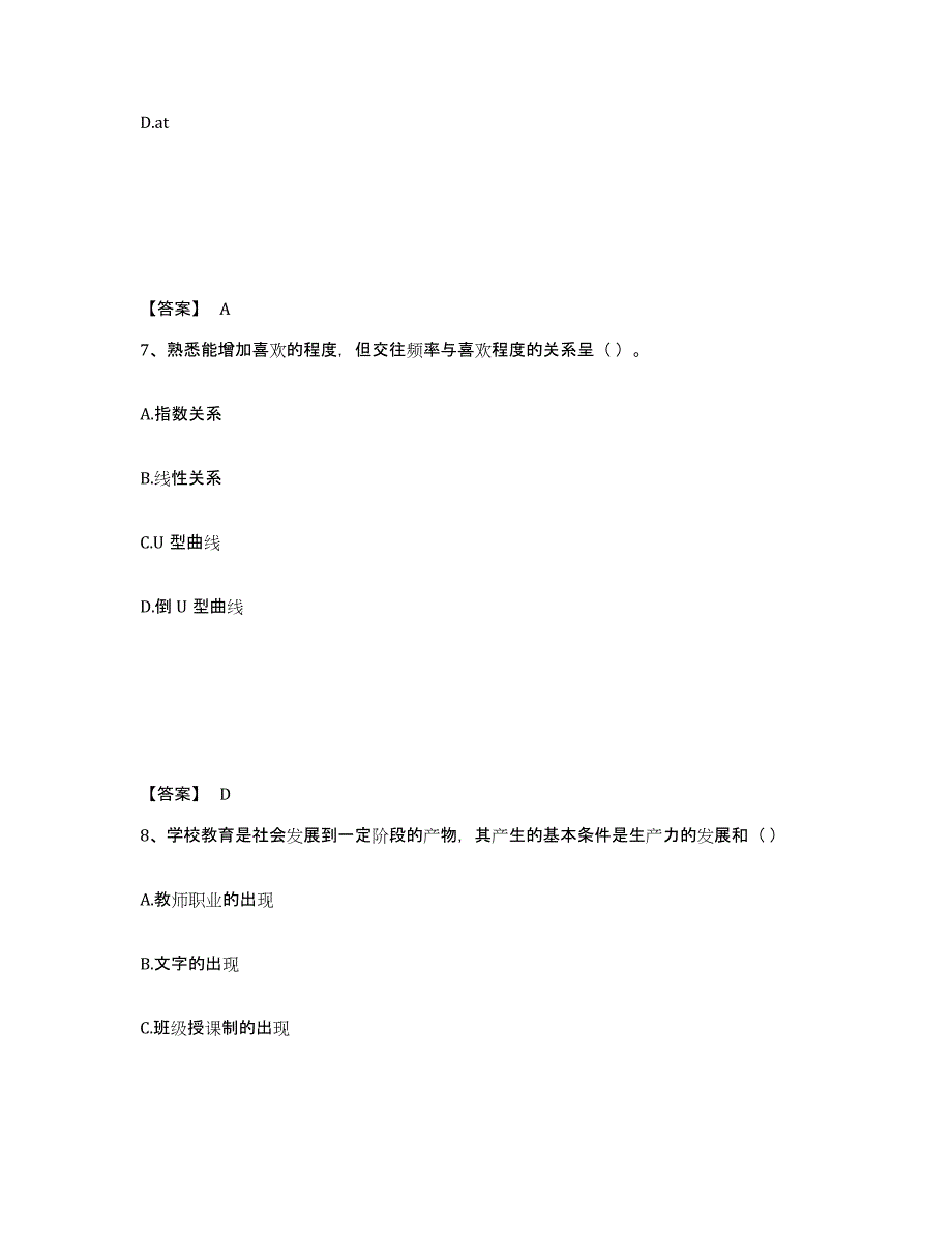 备考2025江西省上饶市小学教师公开招聘模考模拟试题(全优)_第4页