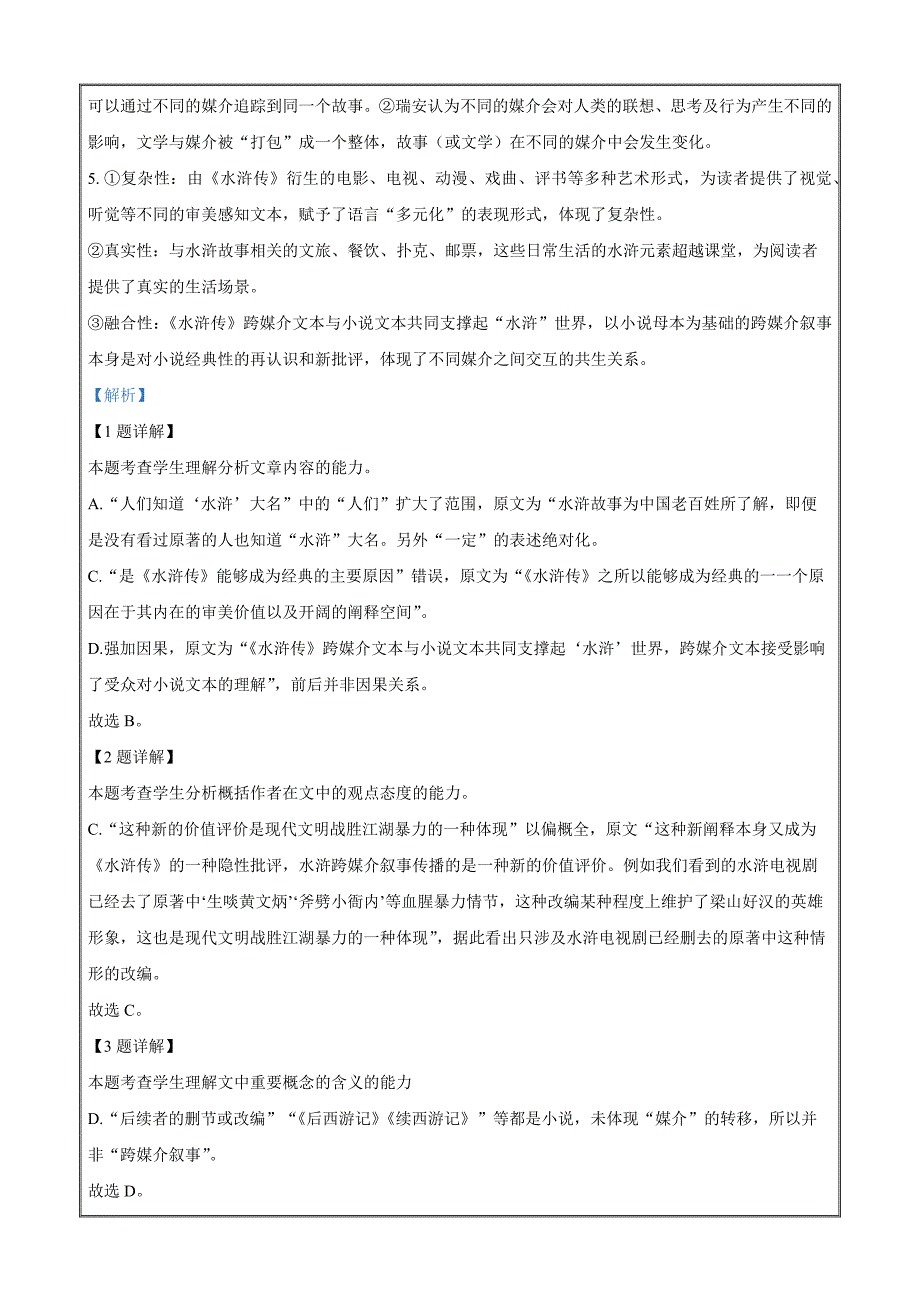 湖北省咸宁市2023-2024学年高一下学期期末考试语文 Word版含解析_第4页