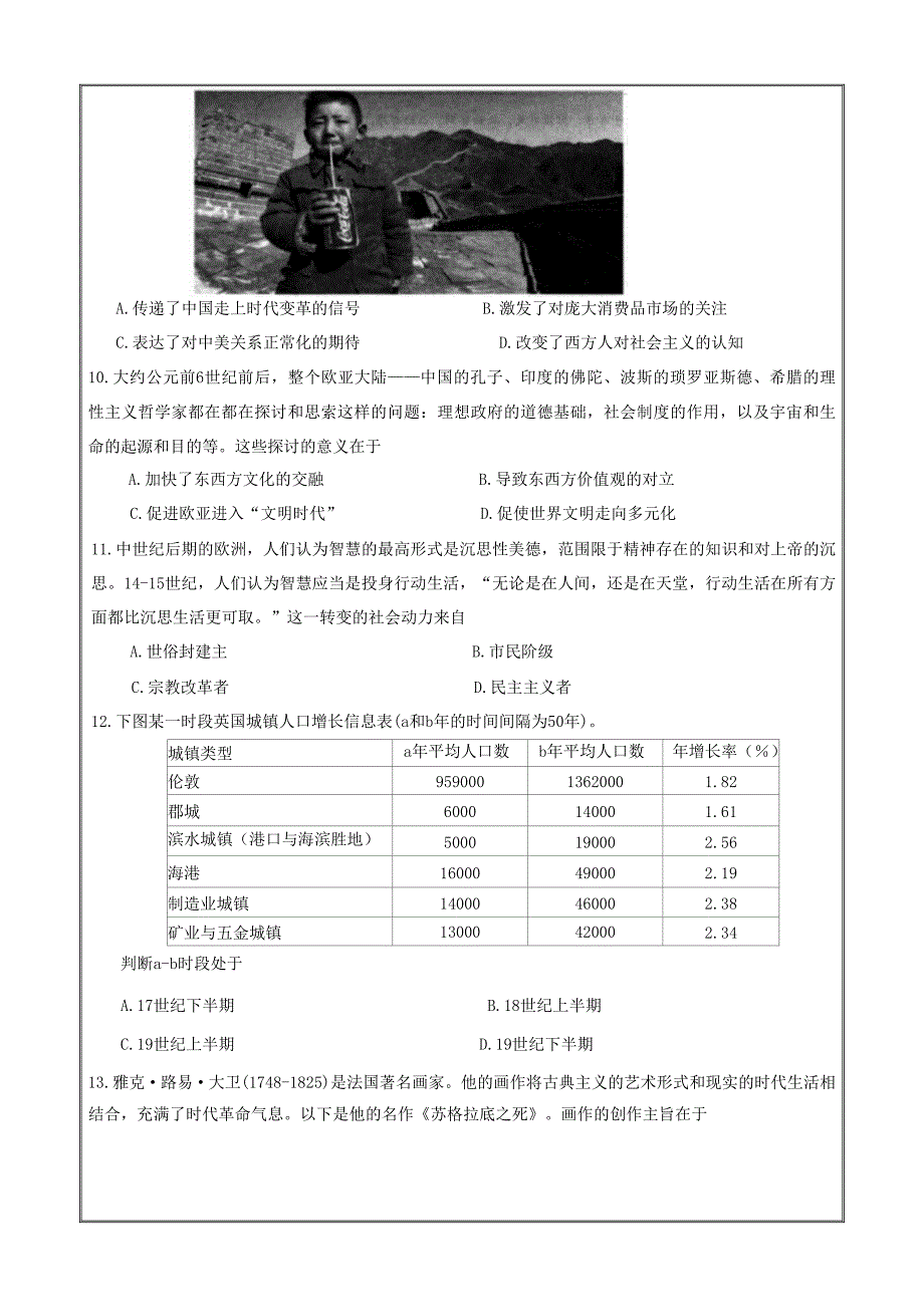 山东省日照市2023届高三下学期校际联合考试（二模）历史Word版含答案_第3页