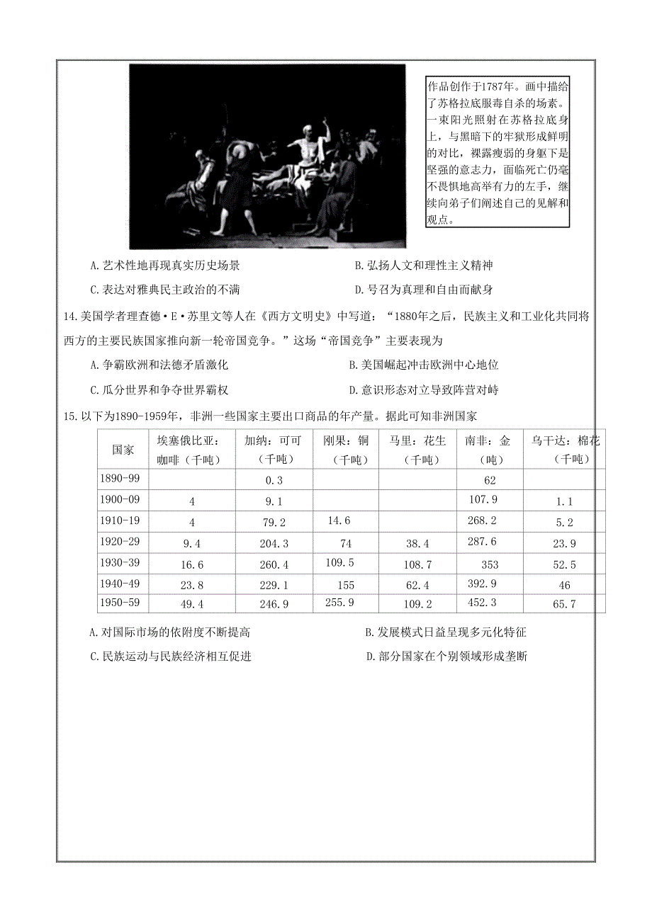 山东省日照市2023届高三下学期校际联合考试（二模）历史Word版含答案_第4页