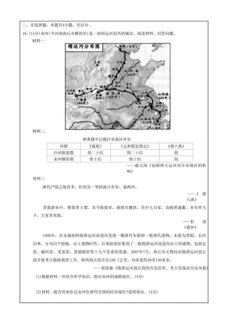 山东省日照市2023届高三下学期校际联合考试（二模）历史Word版含答案_第5页