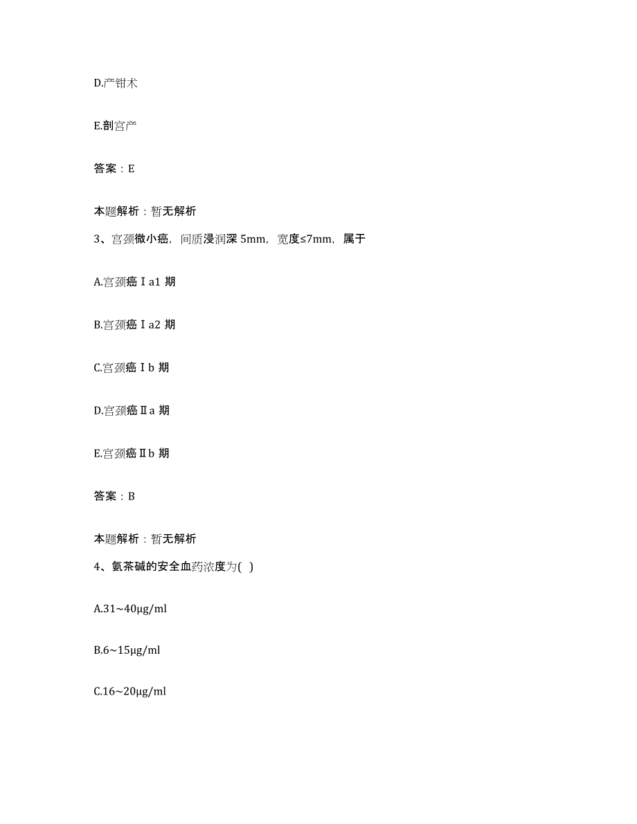 备考2025上海市闸北区彭浦新村街道医院合同制护理人员招聘考前冲刺模拟试卷B卷含答案_第2页