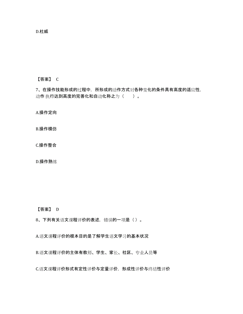 备考2025陕西省榆林市神木县小学教师公开招聘通关题库(附带答案)_第4页