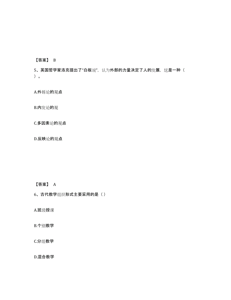 备考2025河北省沧州市孟村回族自治县小学教师公开招聘高分题库附答案_第3页