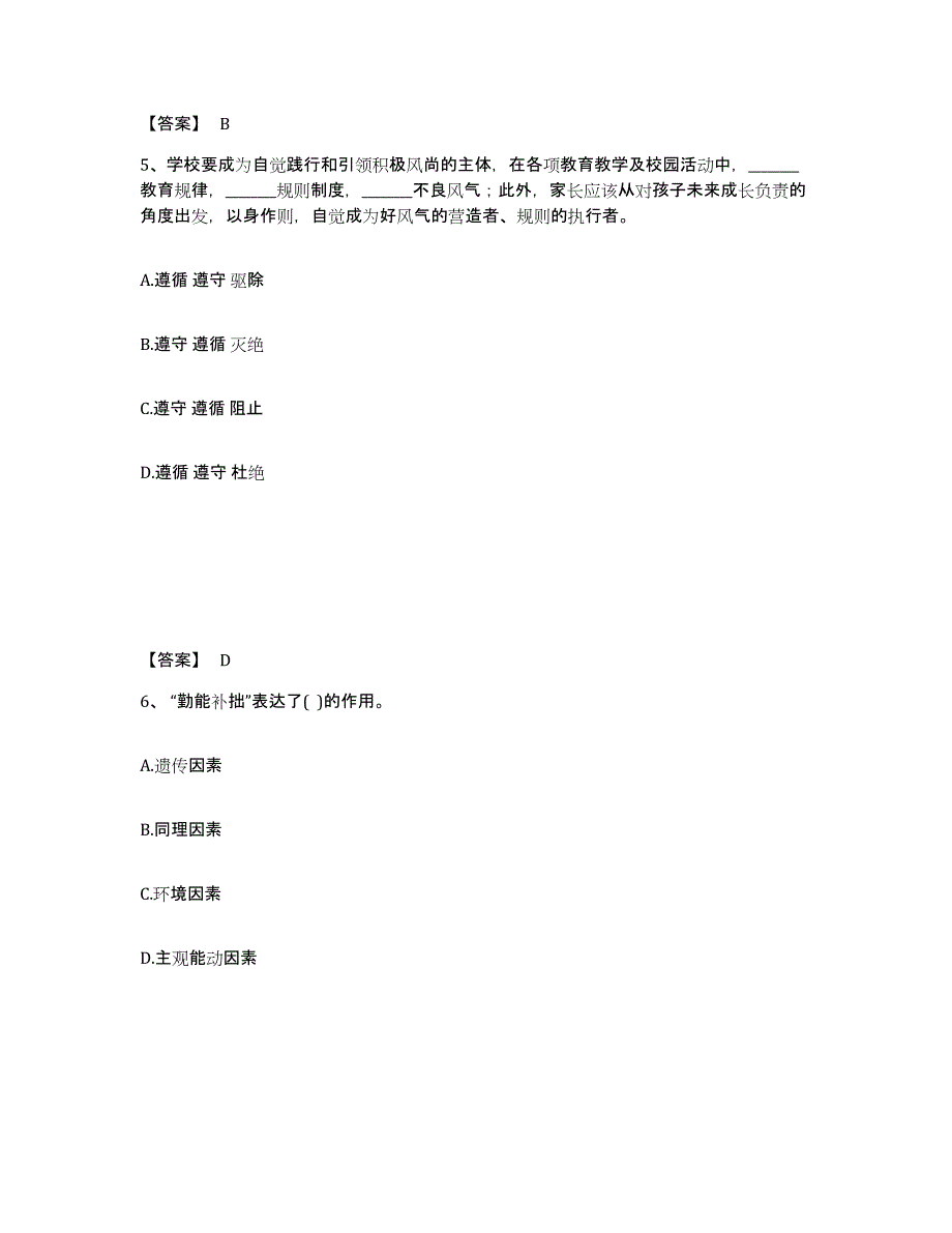 备考2025湖北省荆门市钟祥市小学教师公开招聘通关提分题库及完整答案_第3页