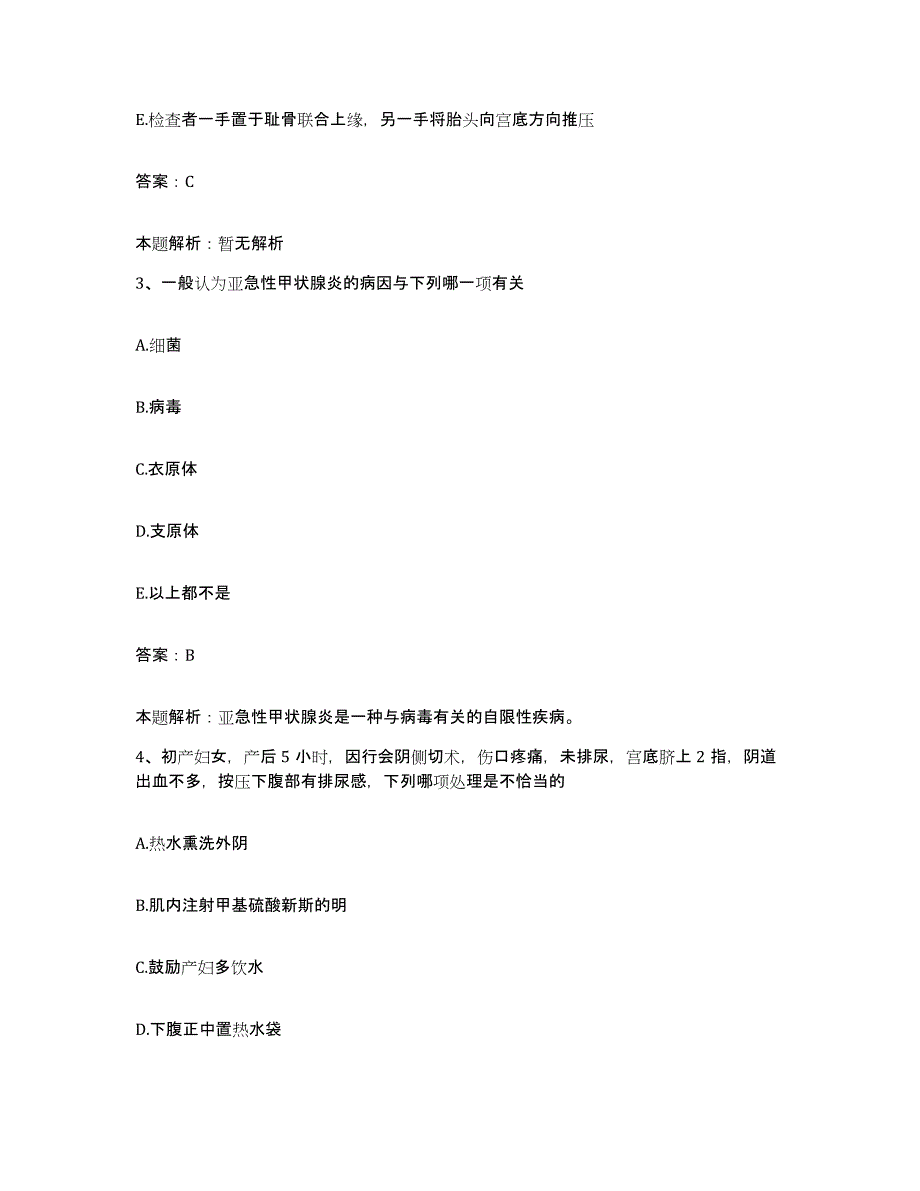 备考2025甘肃省肃北县人民医院合同制护理人员招聘自我检测试卷B卷附答案_第2页