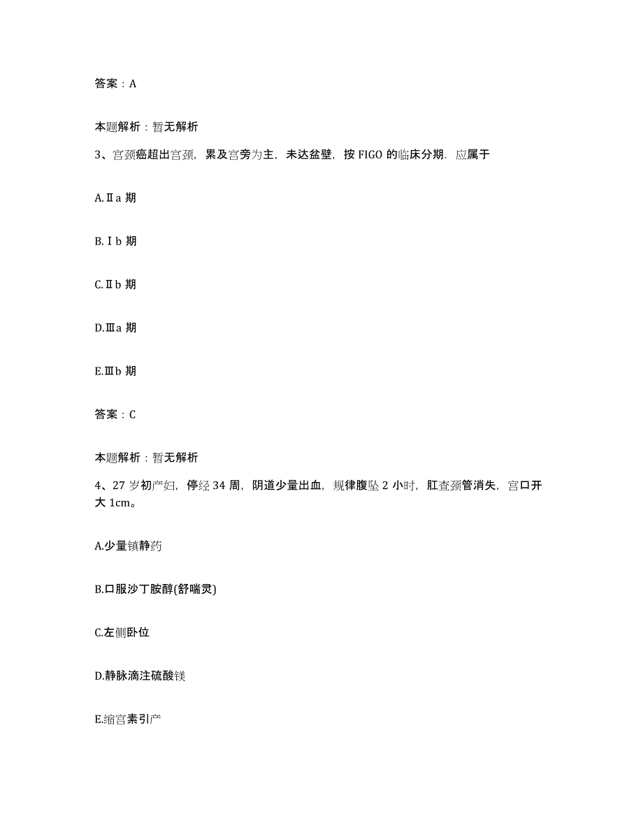 备考2025甘肃省永登县水泥厂职工医院合同制护理人员招聘模拟题库及答案_第2页