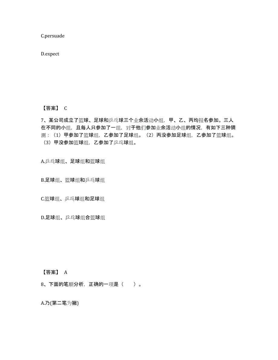 备考2025广西壮族自治区贵港市桂平市小学教师公开招聘模拟题库及答案_第4页