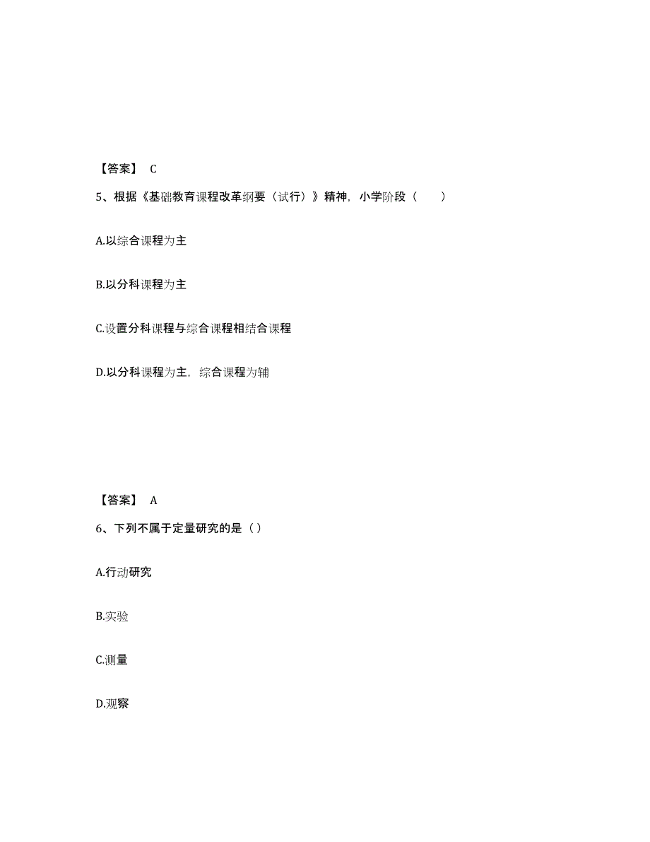 备考2025陕西省榆林市靖边县小学教师公开招聘高分通关题型题库附解析答案_第3页