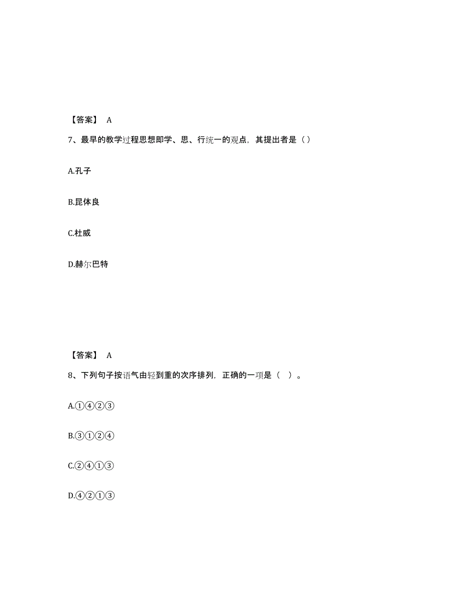 备考2025陕西省榆林市靖边县小学教师公开招聘高分通关题型题库附解析答案_第4页