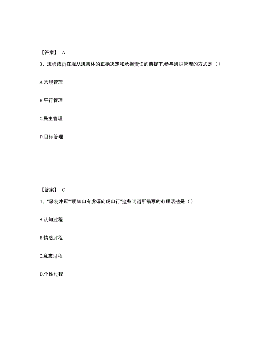 备考2025湖北省荆州市洪湖市小学教师公开招聘通关试题库(有答案)_第2页