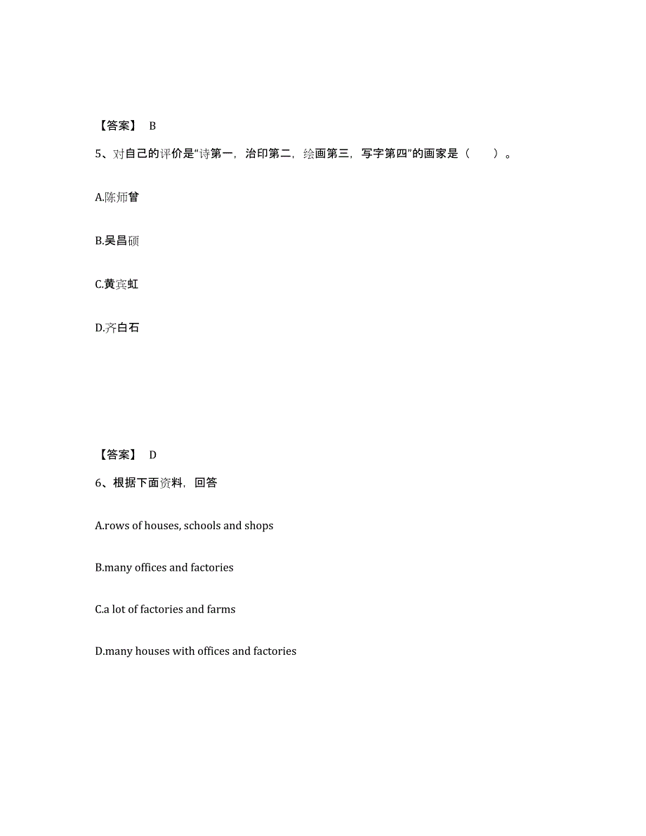 备考2025湖北省荆州市洪湖市小学教师公开招聘通关试题库(有答案)_第3页