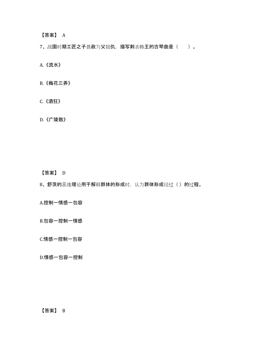 备考2025湖北省荆州市洪湖市小学教师公开招聘通关试题库(有答案)_第4页