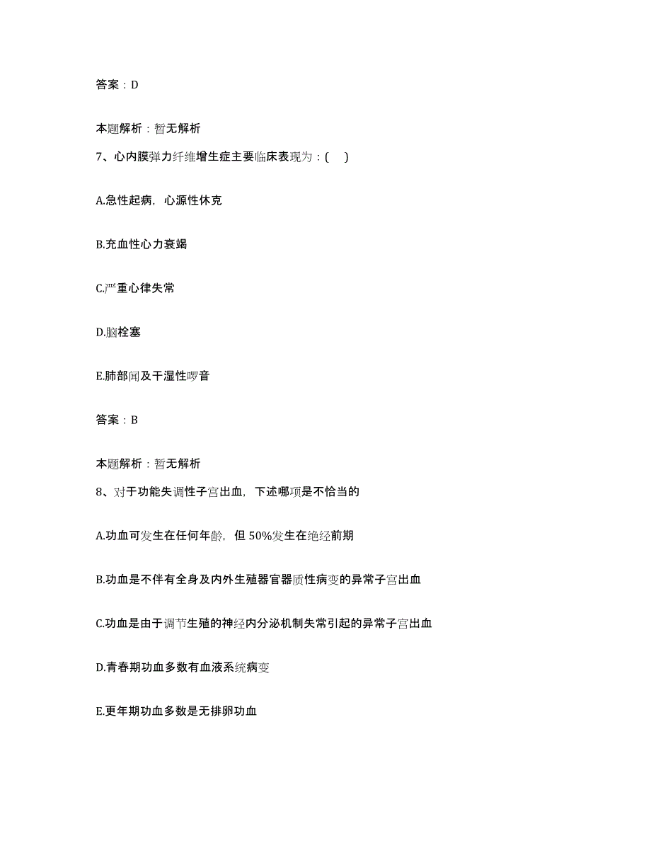 备考2025内蒙古包头市糖厂职工医院合同制护理人员招聘考前冲刺试卷A卷含答案_第4页