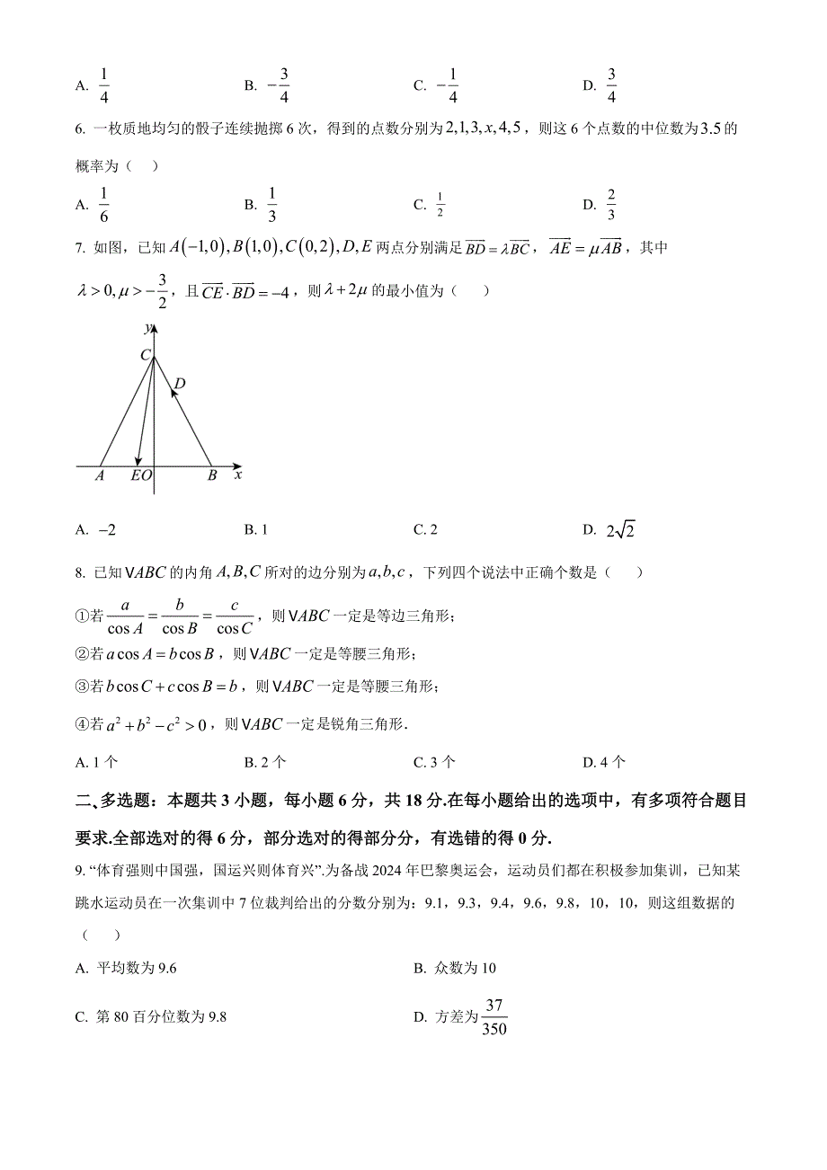 吉林省白山市2023-2024学年高一下学期7月期末考试 数学 Word版含解析_第2页