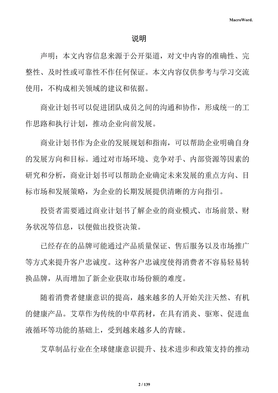 艾草制品生产线项目商业计划书_第2页