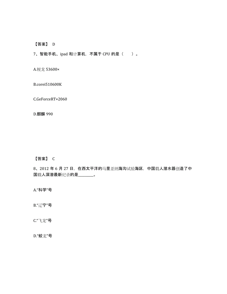 备考2025江西省景德镇市浮梁县小学教师公开招聘能力提升试卷B卷附答案_第4页