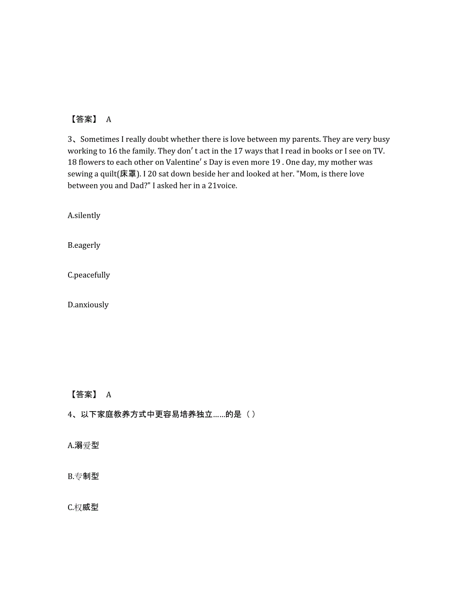 备考2025浙江省绍兴市小学教师公开招聘能力检测试卷B卷附答案_第2页