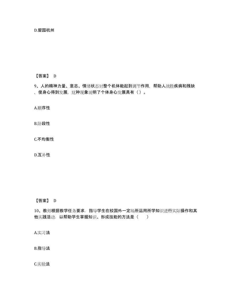 备考2025浙江省绍兴市小学教师公开招聘能力检测试卷B卷附答案_第5页