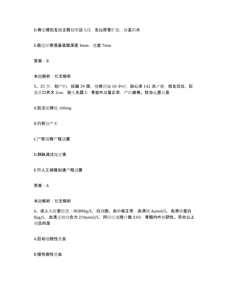 备考2025上海市海宁地段医院合同制护理人员招聘强化训练试卷A卷附答案_第2页