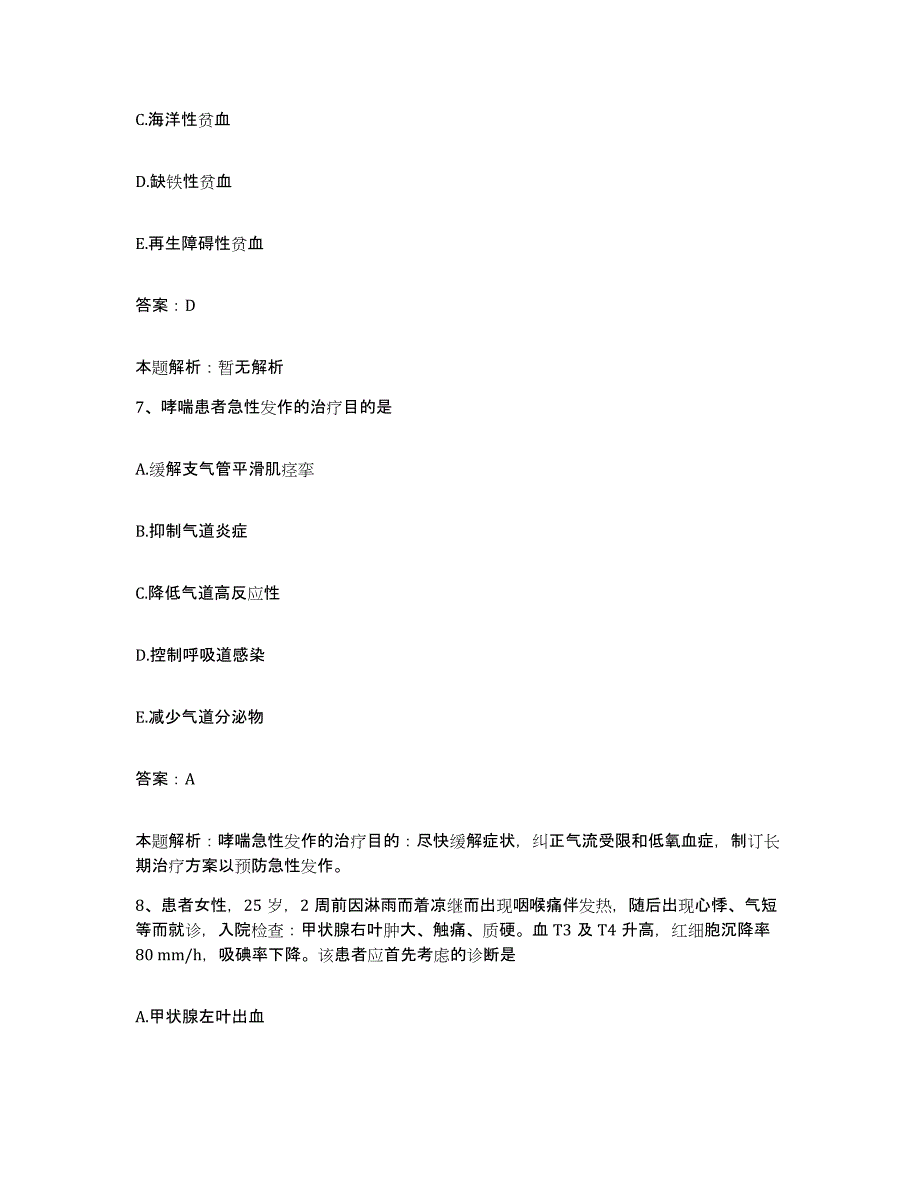 备考2025上海市海宁地段医院合同制护理人员招聘强化训练试卷A卷附答案_第3页