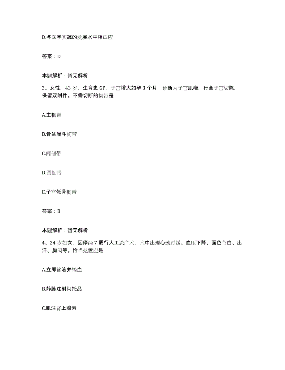 备考2025内蒙古'呼和浩特市呼市济民中西医结合医院合同制护理人员招聘高分通关题型题库附解析答案_第2页