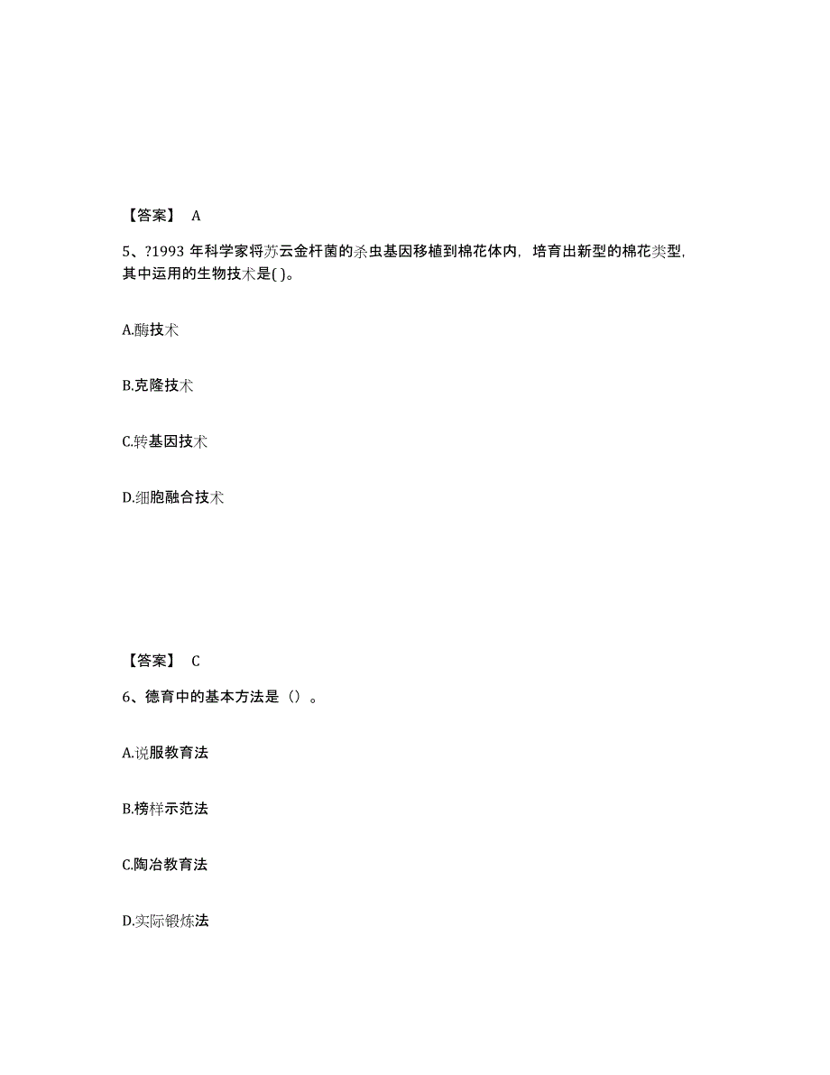 备考2025青海省海西蒙古族藏族自治州格尔木市中学教师公开招聘题库综合试卷A卷附答案_第3页