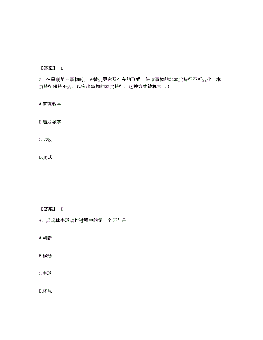 备考2025青海省海东地区循化撒拉族自治县小学教师公开招聘模考预测题库(夺冠系列)_第4页