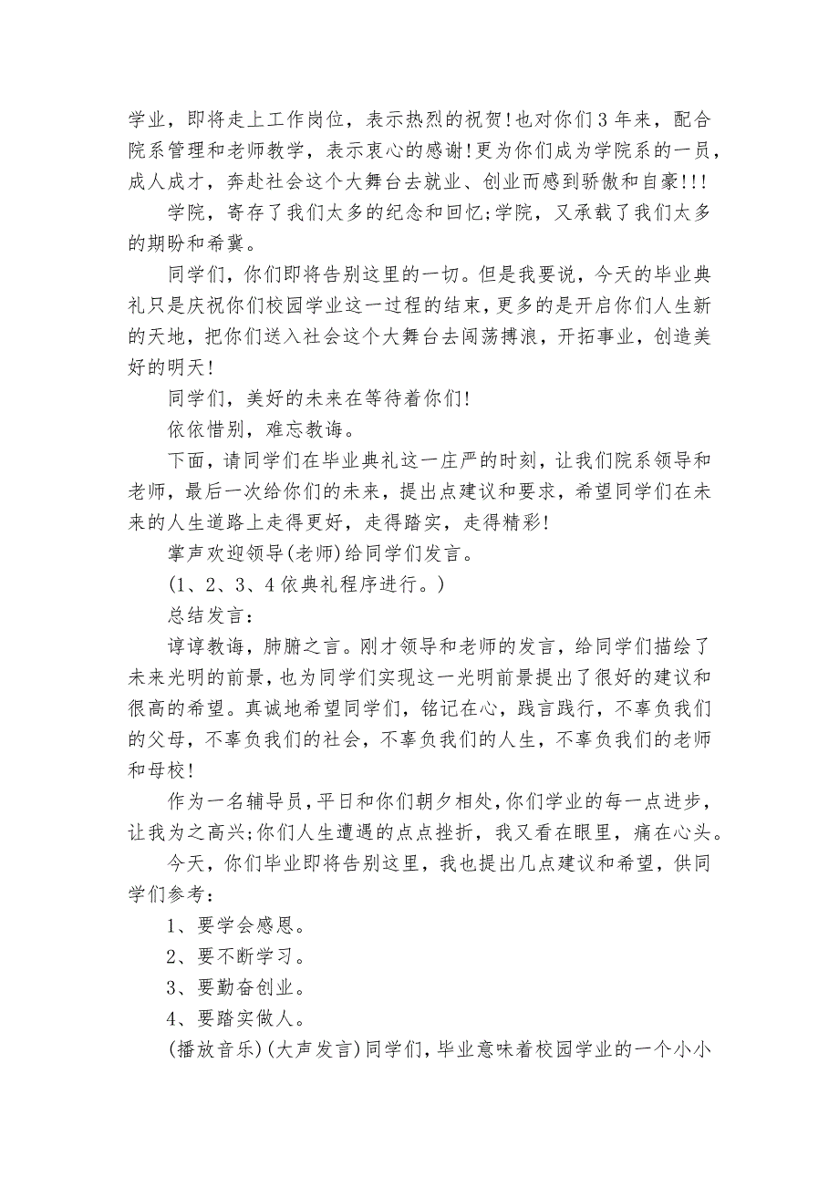 毕业典礼主持词简短开场白_第2页