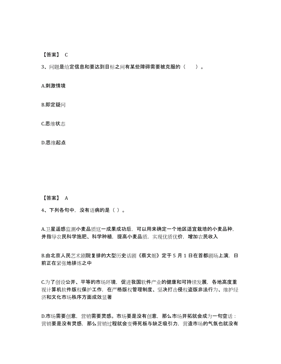 备考2025广西壮族自治区河池市罗城仫佬族自治县小学教师公开招聘自我提分评估(附答案)_第2页