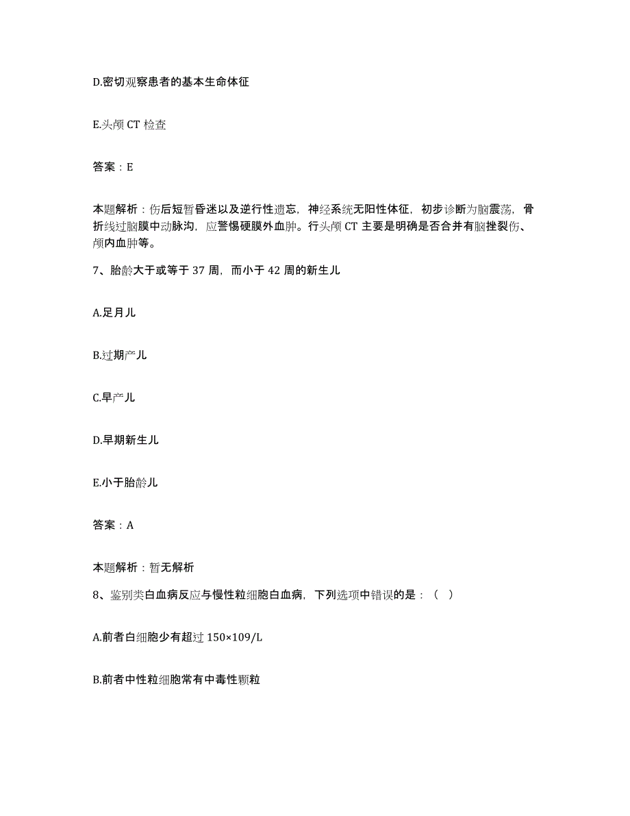 备考2025内蒙古乌海市海南区人民医院合同制护理人员招聘能力提升试卷A卷附答案_第4页