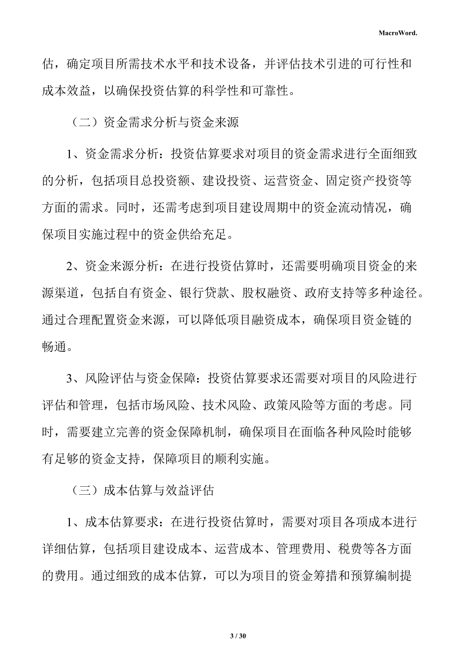 中药材加工项目投资估算分析报告_第3页