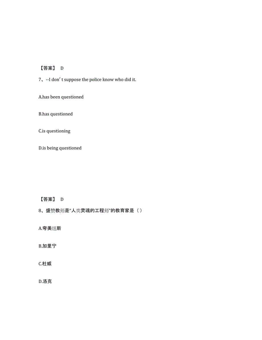 备考2025河北省保定市博野县小学教师公开招聘综合检测试卷A卷含答案_第4页