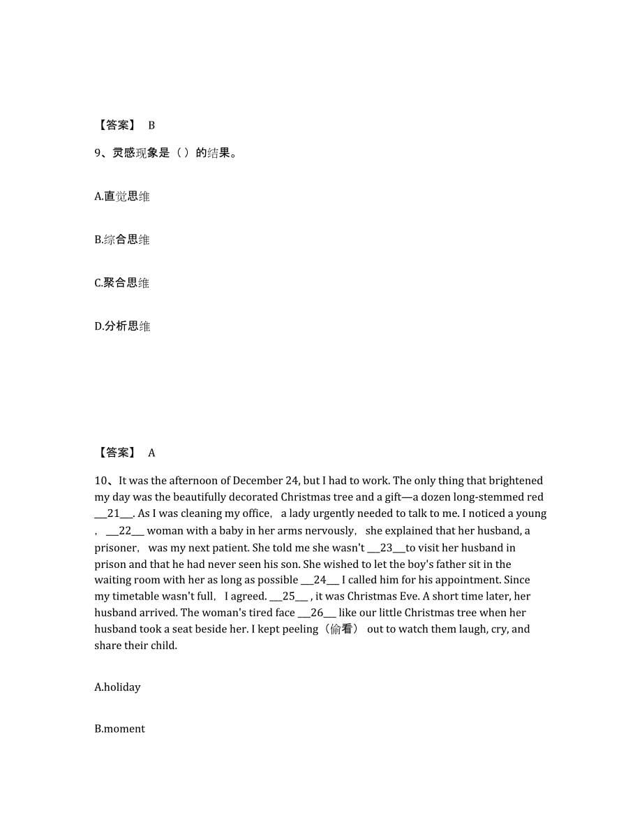 备考2025河北省保定市博野县小学教师公开招聘综合检测试卷A卷含答案_第5页