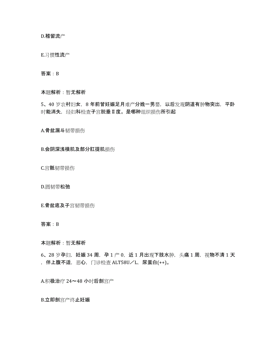 备考2025内蒙古包头市昆都伦区医院合同制护理人员招聘真题练习试卷A卷附答案_第3页