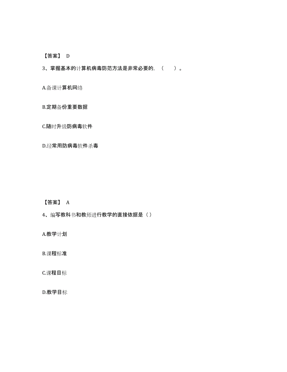 备考2025湖北省恩施土家族苗族自治州鹤峰县小学教师公开招聘综合练习试卷A卷附答案_第2页