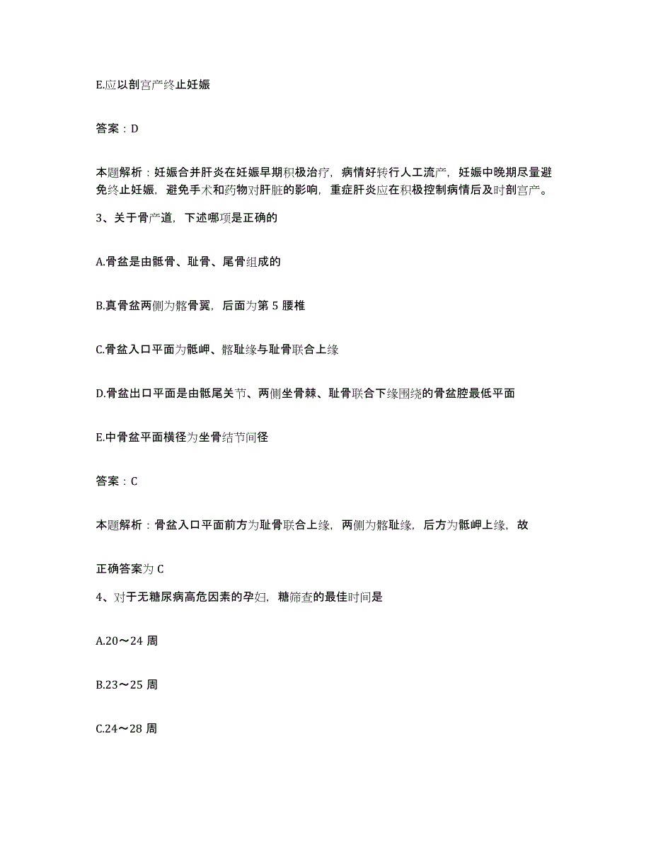 备考2025上海市黄浦区半淞园地段医院合同制护理人员招聘模考模拟试题(全优)_第2页