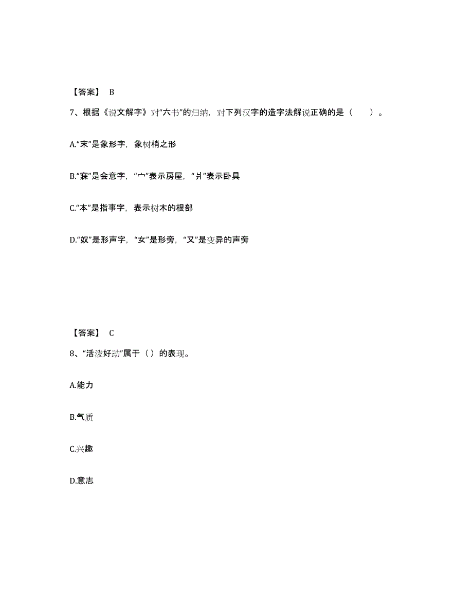 备考2025重庆市万州区小学教师公开招聘模拟考试试卷B卷含答案_第4页